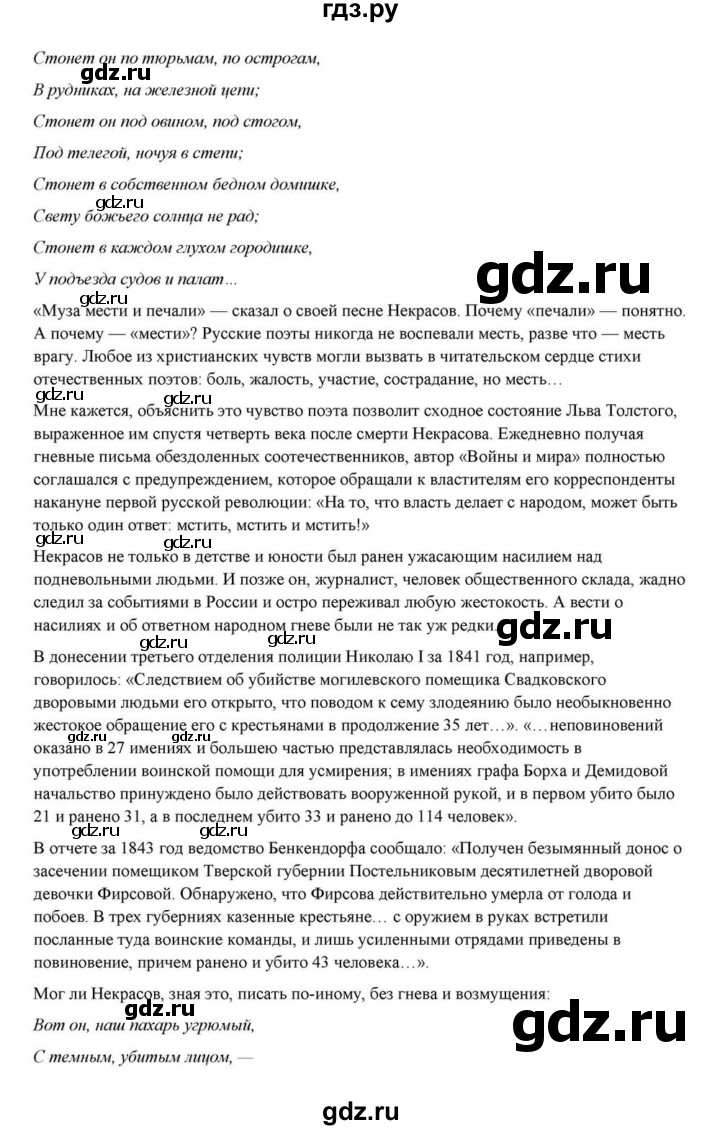 ГДЗ по литературе 10 класс Курдюмова  Базовый уровень страница - 270, Решебник