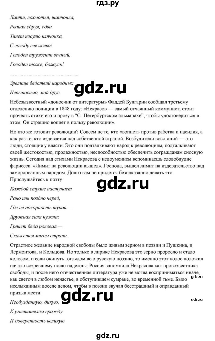 ГДЗ по литературе 10 класс Курдюмова  Базовый уровень страница - 270, Решебник