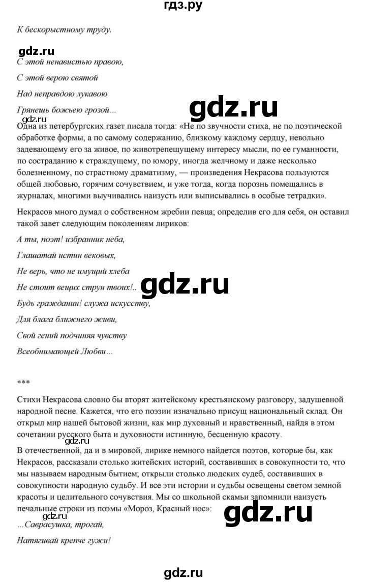 ГДЗ по литературе 10 класс Курдюмова  Базовый уровень страница - 270, Решебник