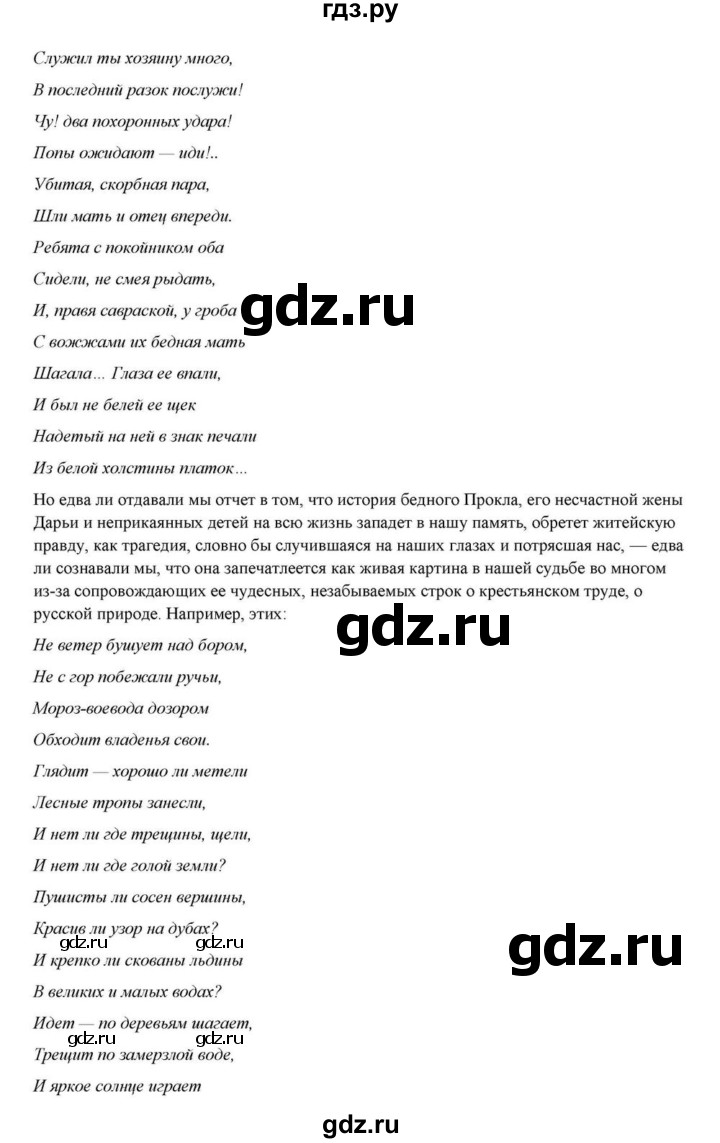 ГДЗ по литературе 10 класс Курдюмова  Базовый уровень страница - 270, Решебник