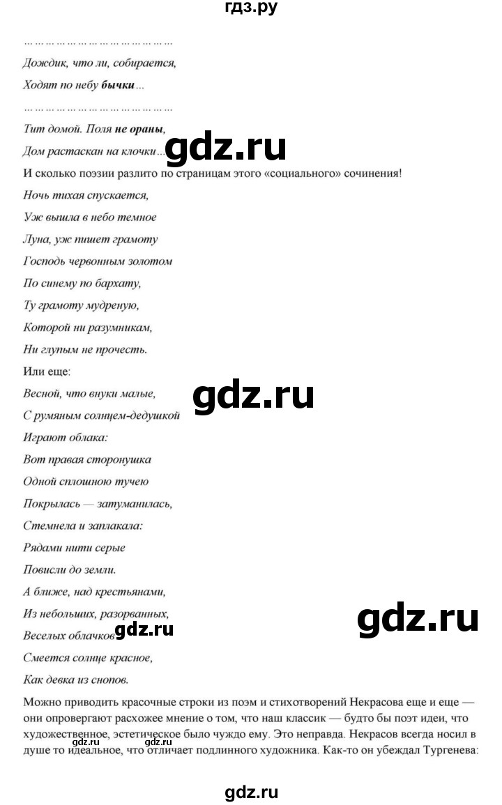 ГДЗ по литературе 10 класс Курдюмова  Базовый уровень страница - 270, Решебник