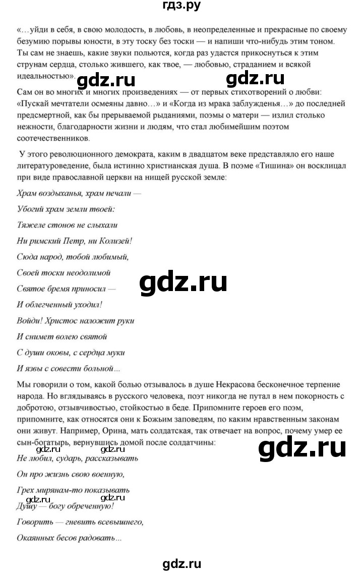 ГДЗ по литературе 10 класс Курдюмова  Базовый уровень страница - 270, Решебник