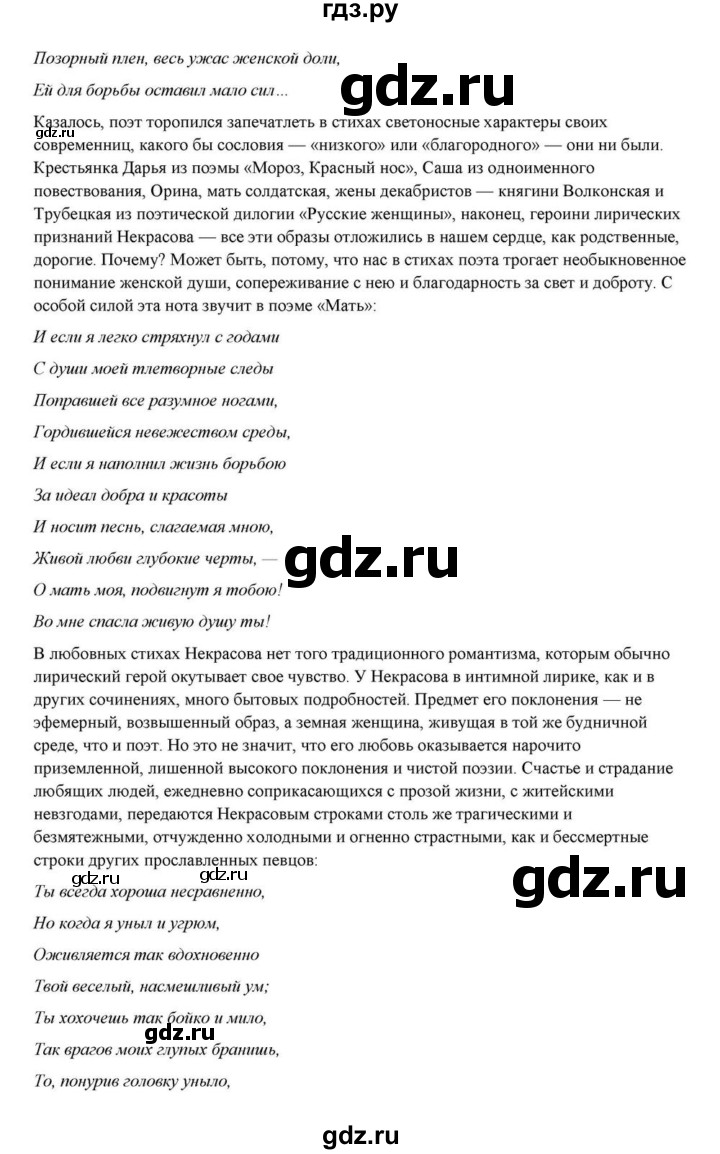 ГДЗ по литературе 10 класс Курдюмова  Базовый уровень страница - 270, Решебник