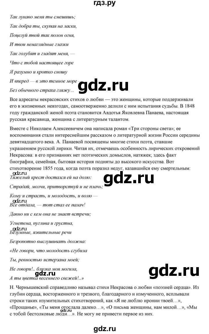 ГДЗ по литературе 10 класс Курдюмова  Базовый уровень страница - 270, Решебник