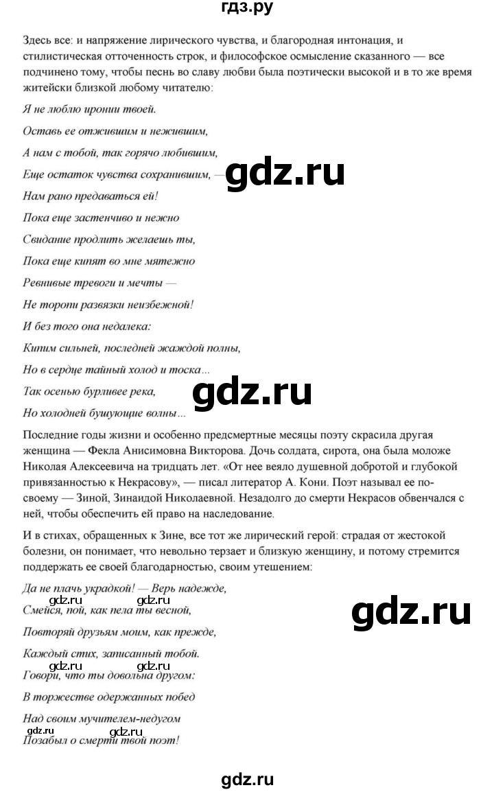 ГДЗ по литературе 10 класс Курдюмова  Базовый уровень страница - 270, Решебник