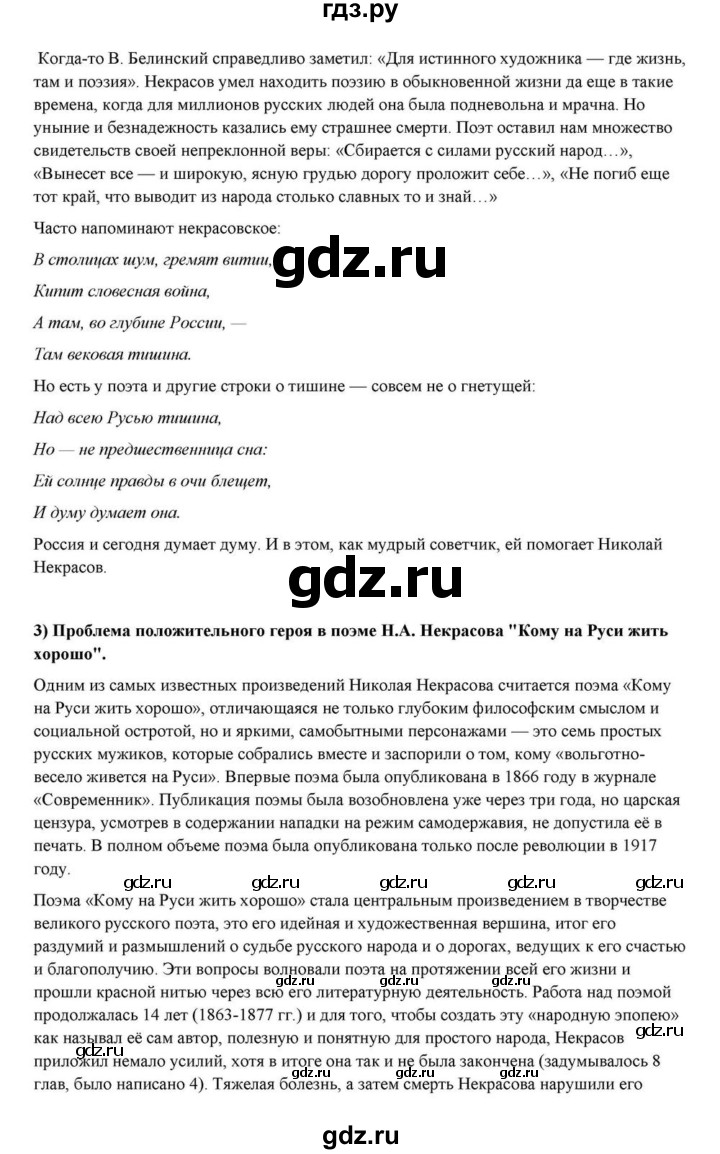 ГДЗ по литературе 10 класс Курдюмова  Базовый уровень страница - 270, Решебник