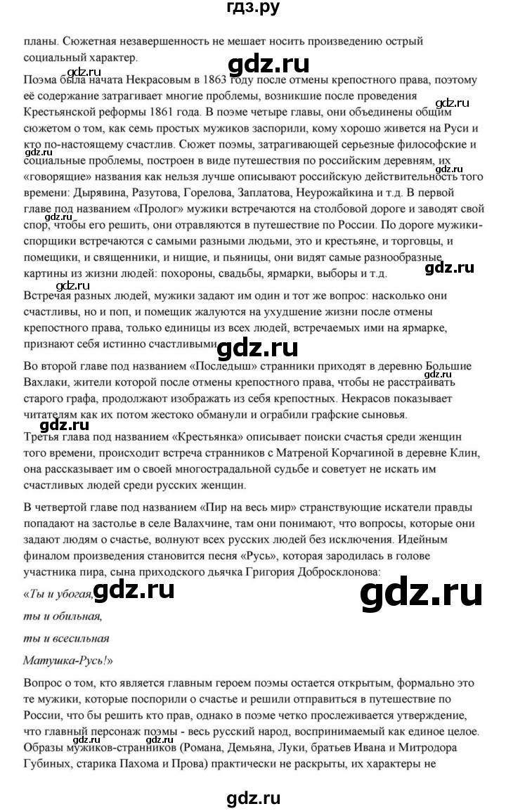 ГДЗ по литературе 10 класс Курдюмова  Базовый уровень страница - 270, Решебник