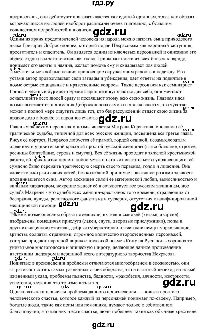 ГДЗ по литературе 10 класс Курдюмова  Базовый уровень страница - 270, Решебник