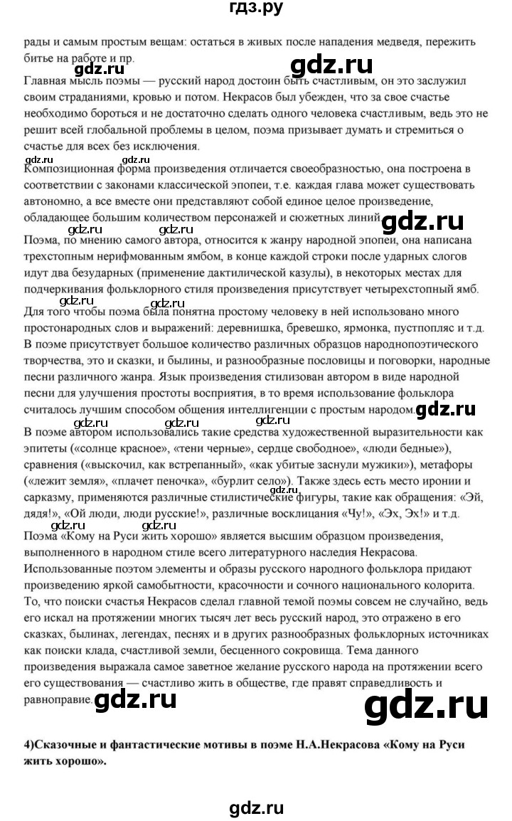 ГДЗ по литературе 10 класс Курдюмова  Базовый уровень страница - 270, Решебник