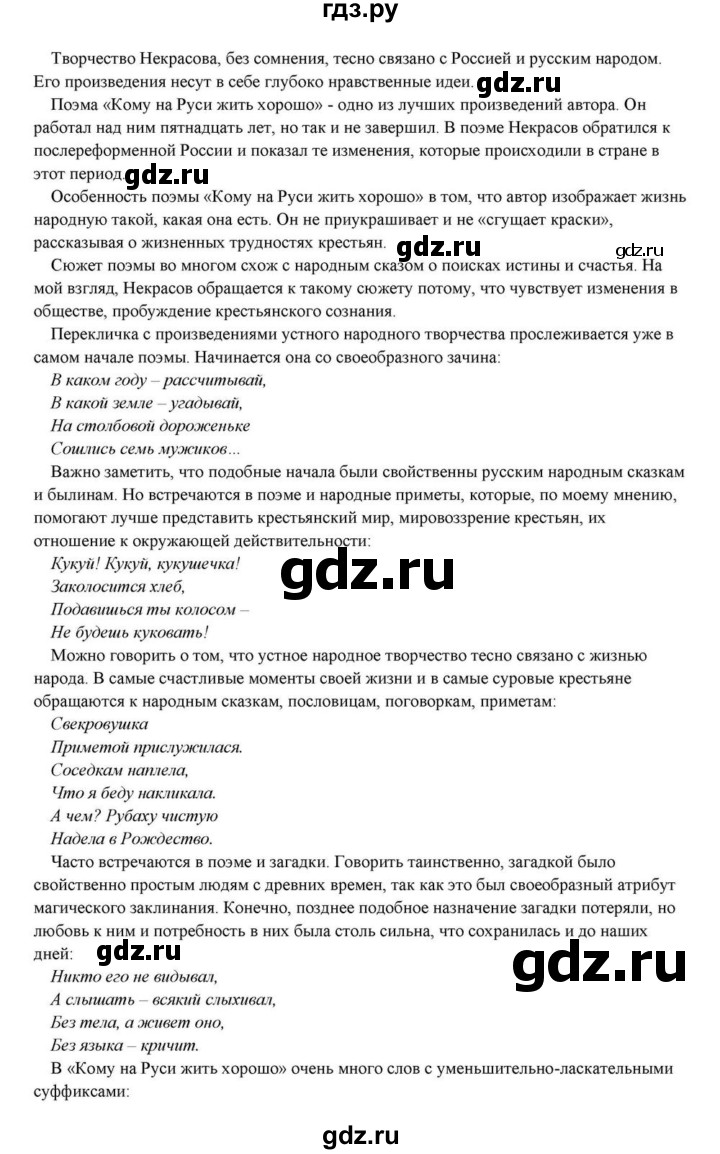 ГДЗ по литературе 10 класс Курдюмова  Базовый уровень страница - 270, Решебник