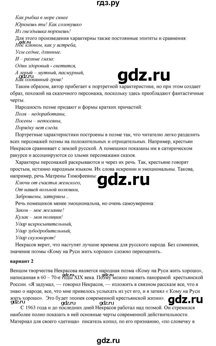 ГДЗ по литературе 10 класс Курдюмова  Базовый уровень страница - 270, Решебник