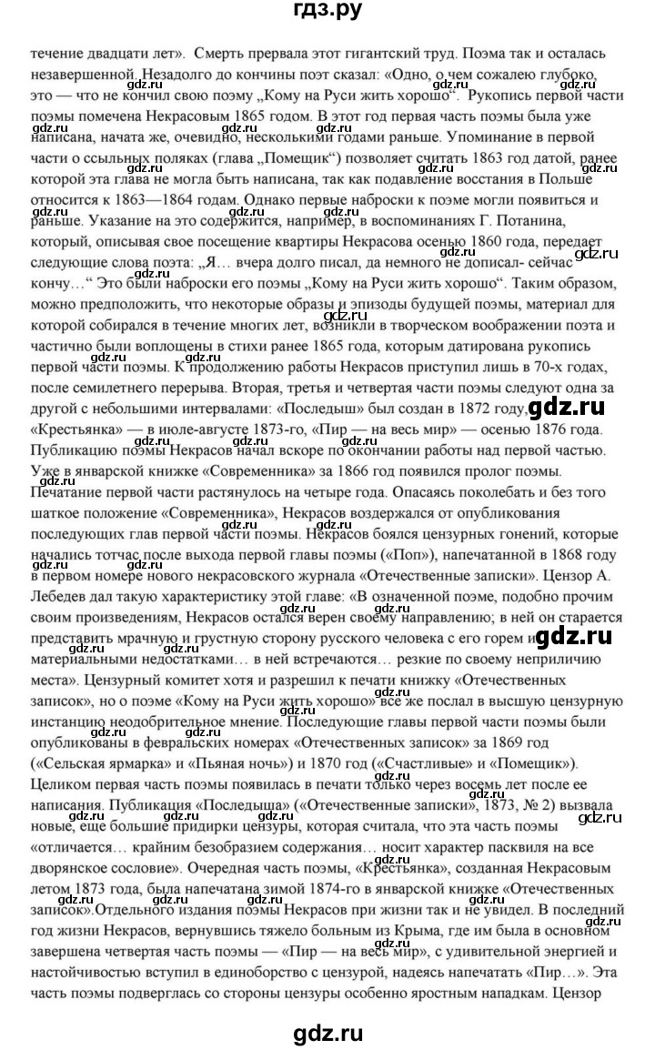 ГДЗ по литературе 10 класс Курдюмова  Базовый уровень страница - 270, Решебник