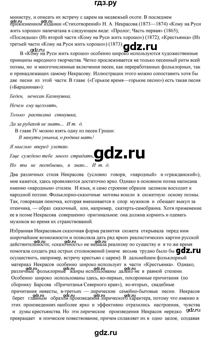 ГДЗ по литературе 10 класс Курдюмова  Базовый уровень страница - 270, Решебник