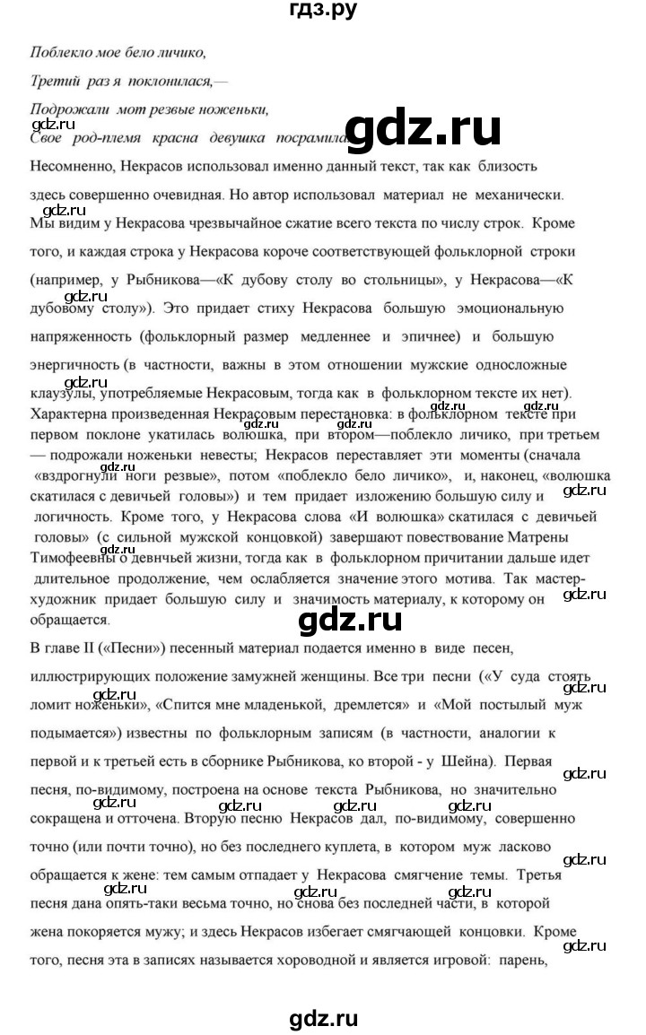 ГДЗ по литературе 10 класс Курдюмова  Базовый уровень страница - 270, Решебник