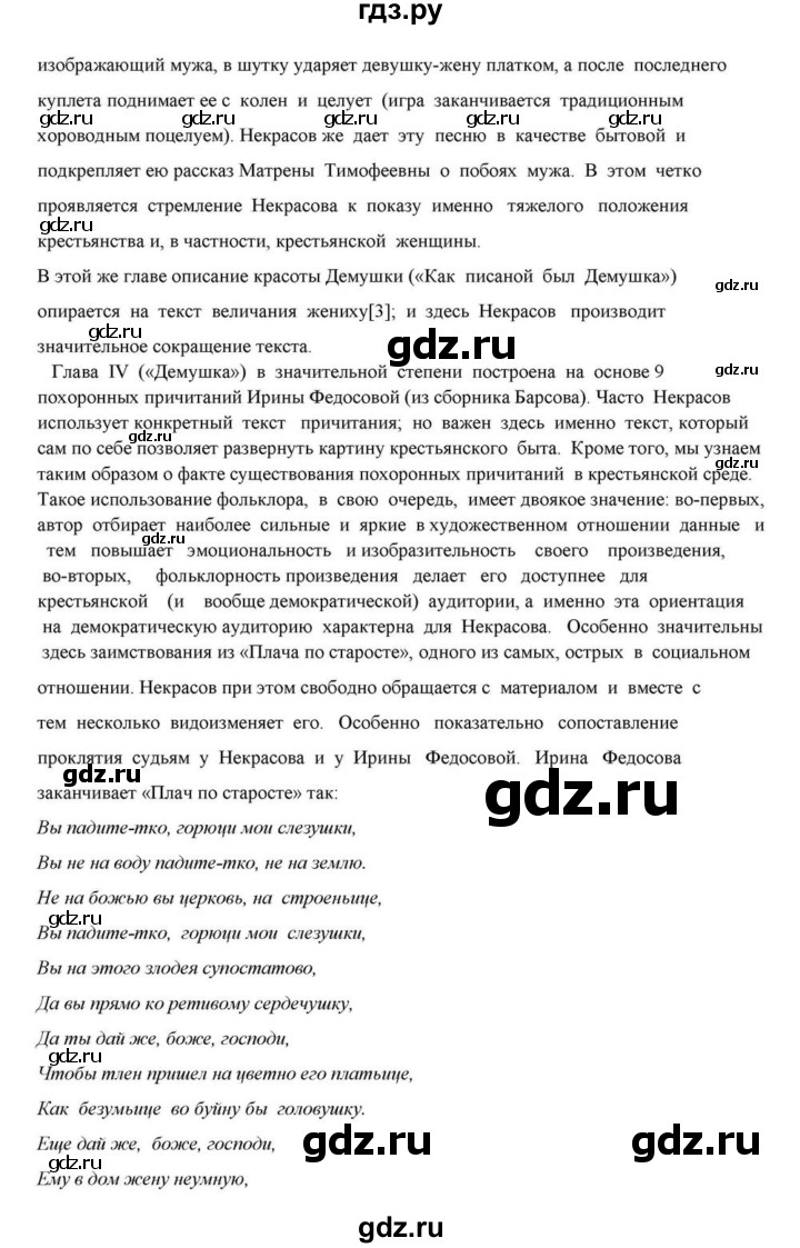 ГДЗ по литературе 10 класс Курдюмова  Базовый уровень страница - 270, Решебник