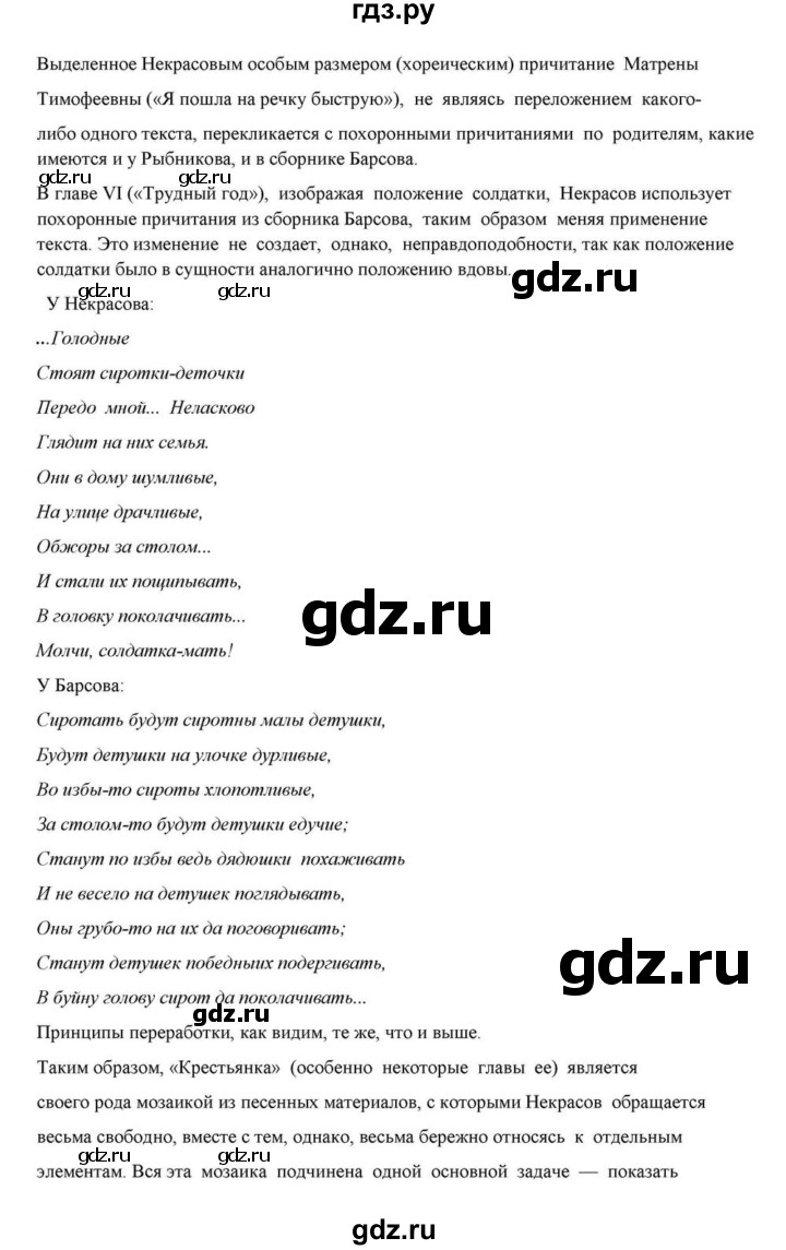 ГДЗ по литературе 10 класс Курдюмова  Базовый уровень страница - 270, Решебник