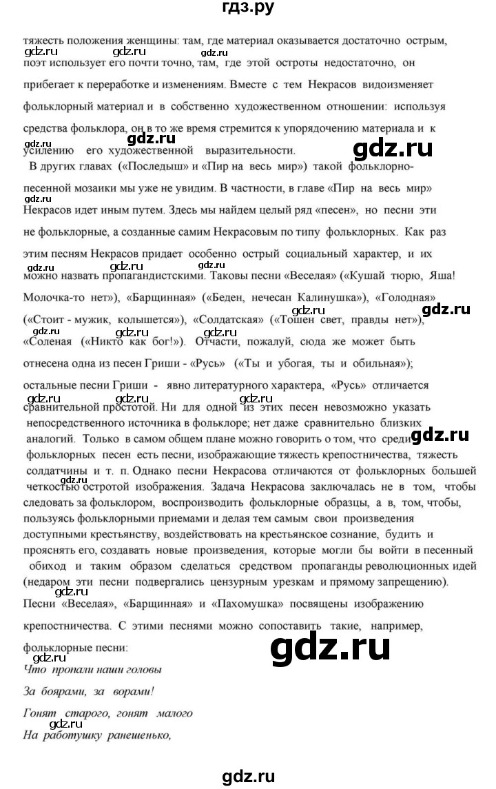 ГДЗ по литературе 10 класс Курдюмова  Базовый уровень страница - 270, Решебник