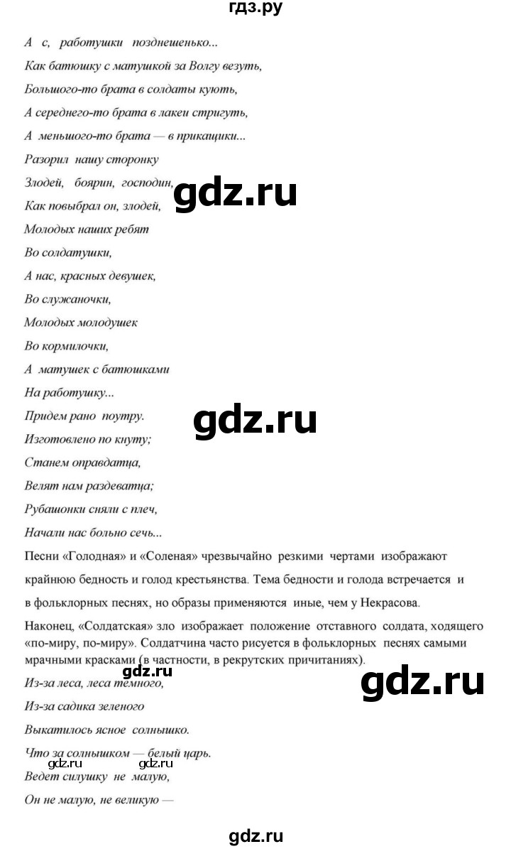 ГДЗ по литературе 10 класс Курдюмова  Базовый уровень страница - 270, Решебник