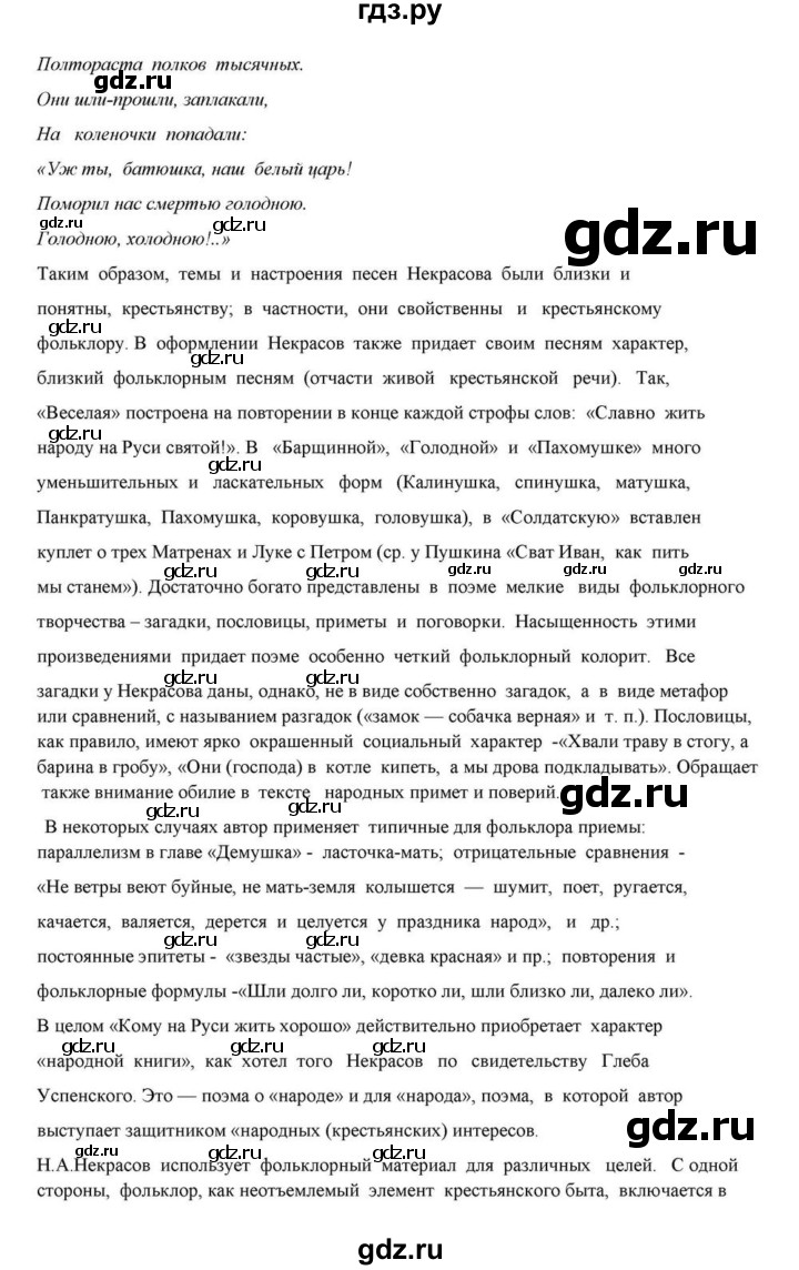 ГДЗ по литературе 10 класс Курдюмова  Базовый уровень страница - 270, Решебник