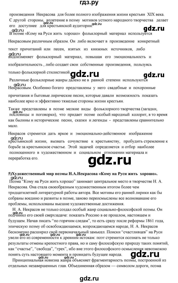 ГДЗ по литературе 10 класс Курдюмова  Базовый уровень страница - 270, Решебник