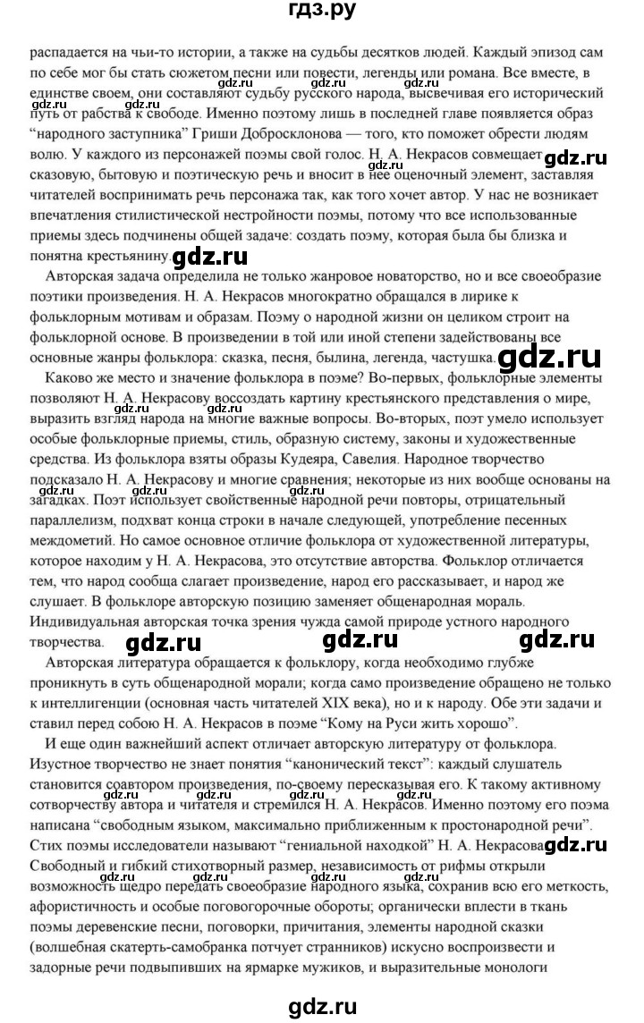 ГДЗ по литературе 10 класс Курдюмова  Базовый уровень страница - 270, Решебник