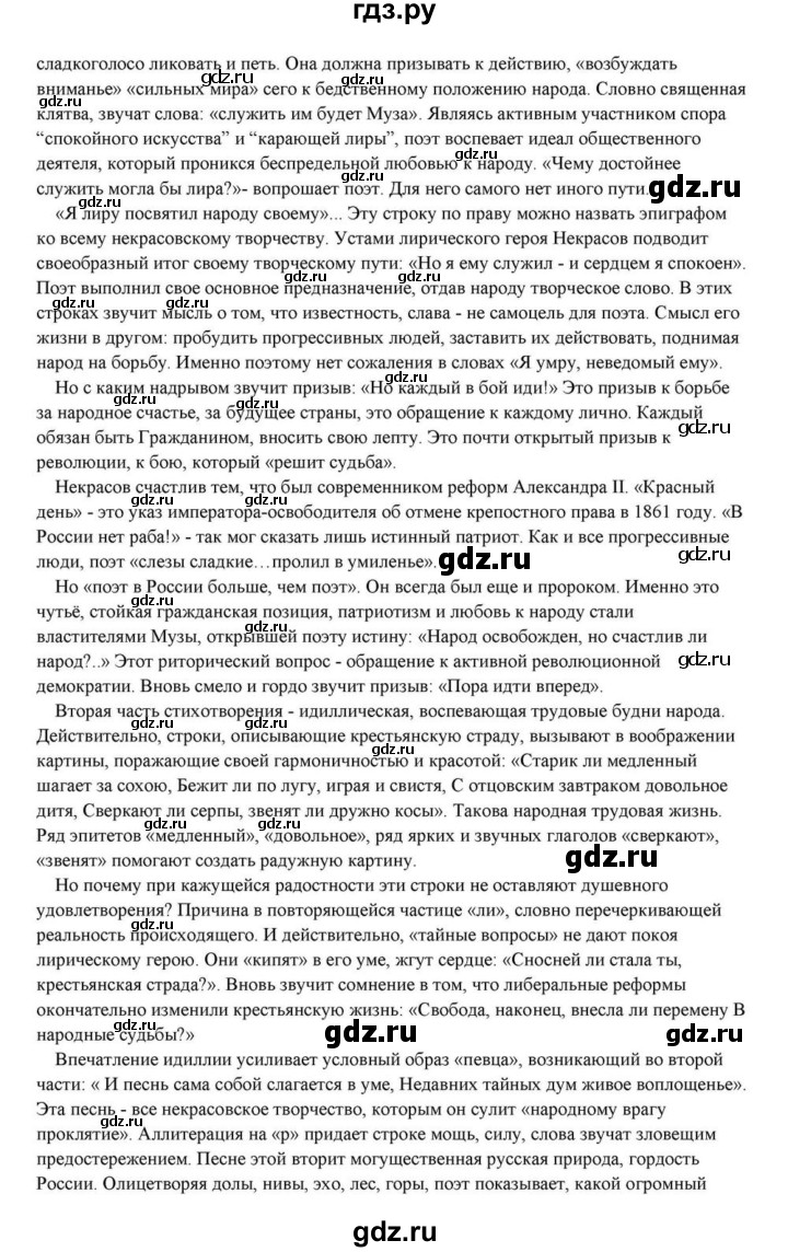 ГДЗ по литературе 10 класс Курдюмова  Базовый уровень страница - 270, Решебник