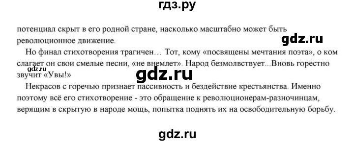 ГДЗ по литературе 10 класс Курдюмова  Базовый уровень страница - 270, Решебник