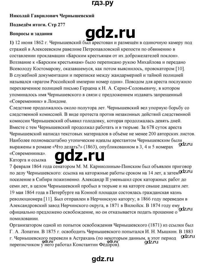 ГДЗ по литературе 10 класс Курдюмова  Базовый уровень страница - 277, Решебник