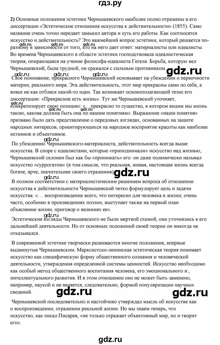 ГДЗ по литературе 10 класс Курдюмова  Базовый уровень страница - 277, Решебник