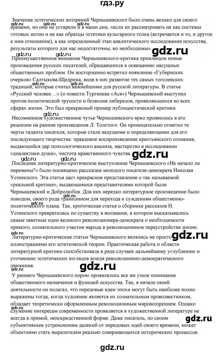 ГДЗ по литературе 10 класс Курдюмова  Базовый уровень страница - 277, Решебник