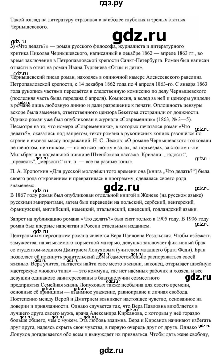 ГДЗ по литературе 10 класс Курдюмова  Базовый уровень страница - 277, Решебник