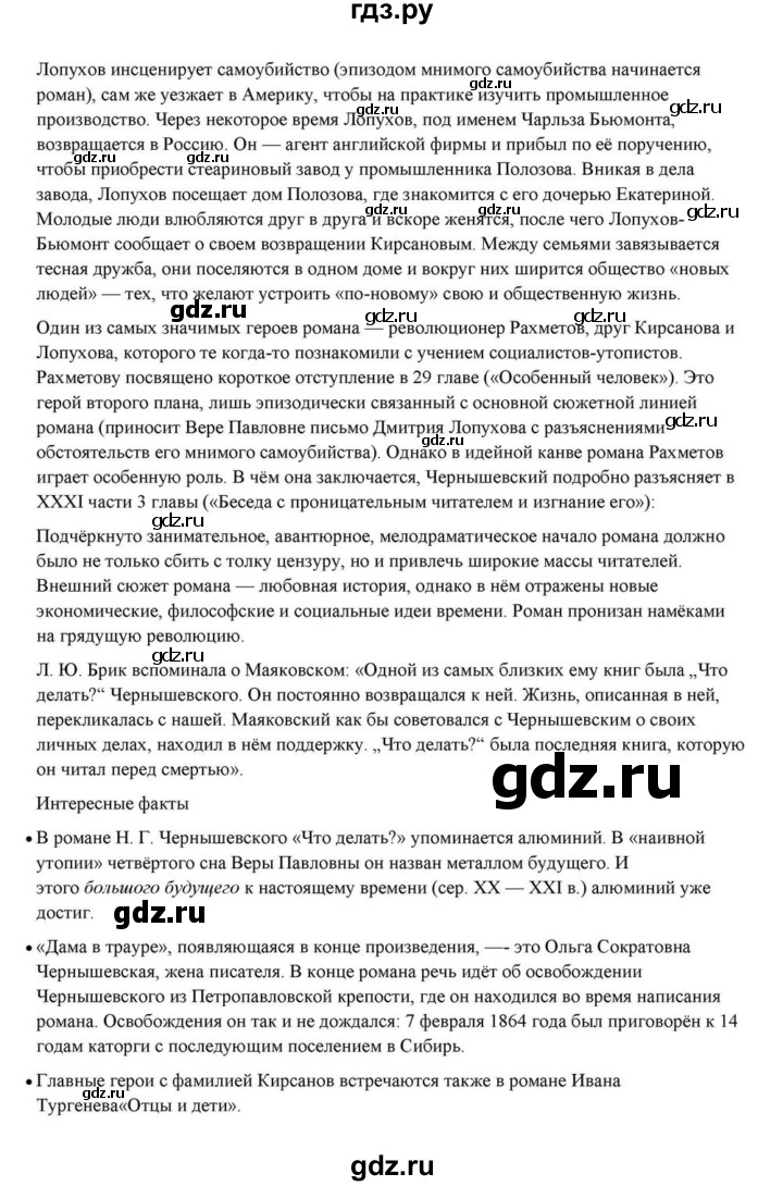 ГДЗ по литературе 10 класс Курдюмова  Базовый уровень страница - 277, Решебник