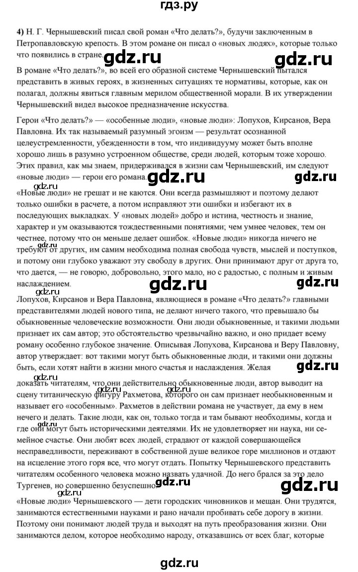 ГДЗ по литературе 10 класс Курдюмова  Базовый уровень страница - 277, Решебник