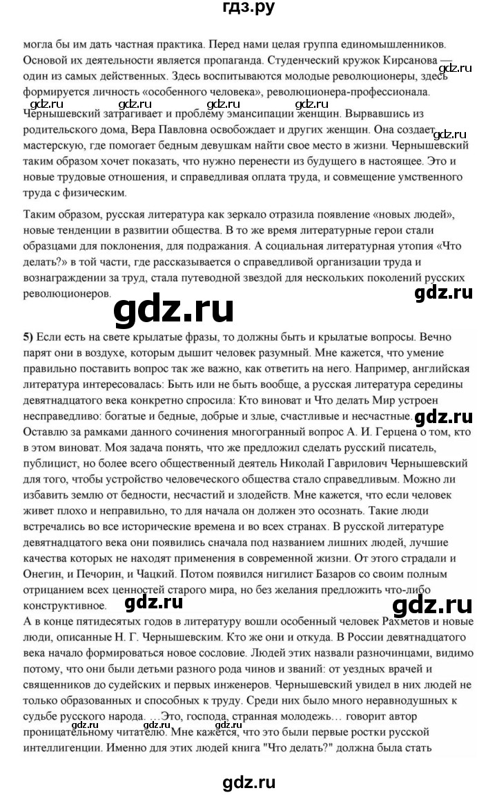 ГДЗ по литературе 10 класс Курдюмова  Базовый уровень страница - 277, Решебник