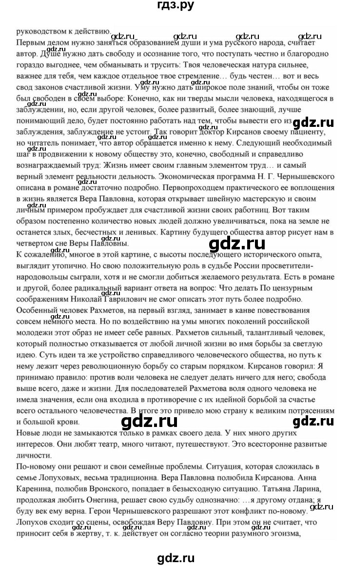 ГДЗ по литературе 10 класс Курдюмова  Базовый уровень страница - 277, Решебник