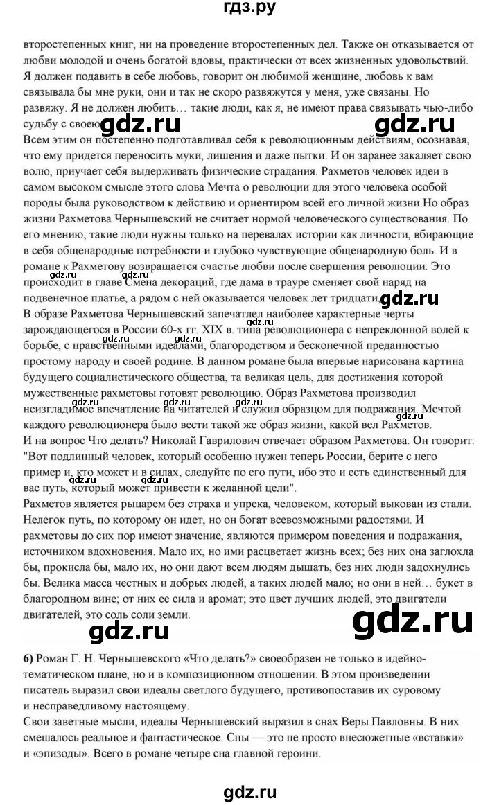 ГДЗ по литературе 10 класс Курдюмова  Базовый уровень страница - 277, Решебник