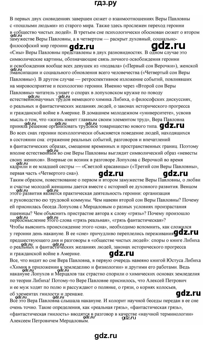 ГДЗ по литературе 10 класс Курдюмова  Базовый уровень страница - 277, Решебник