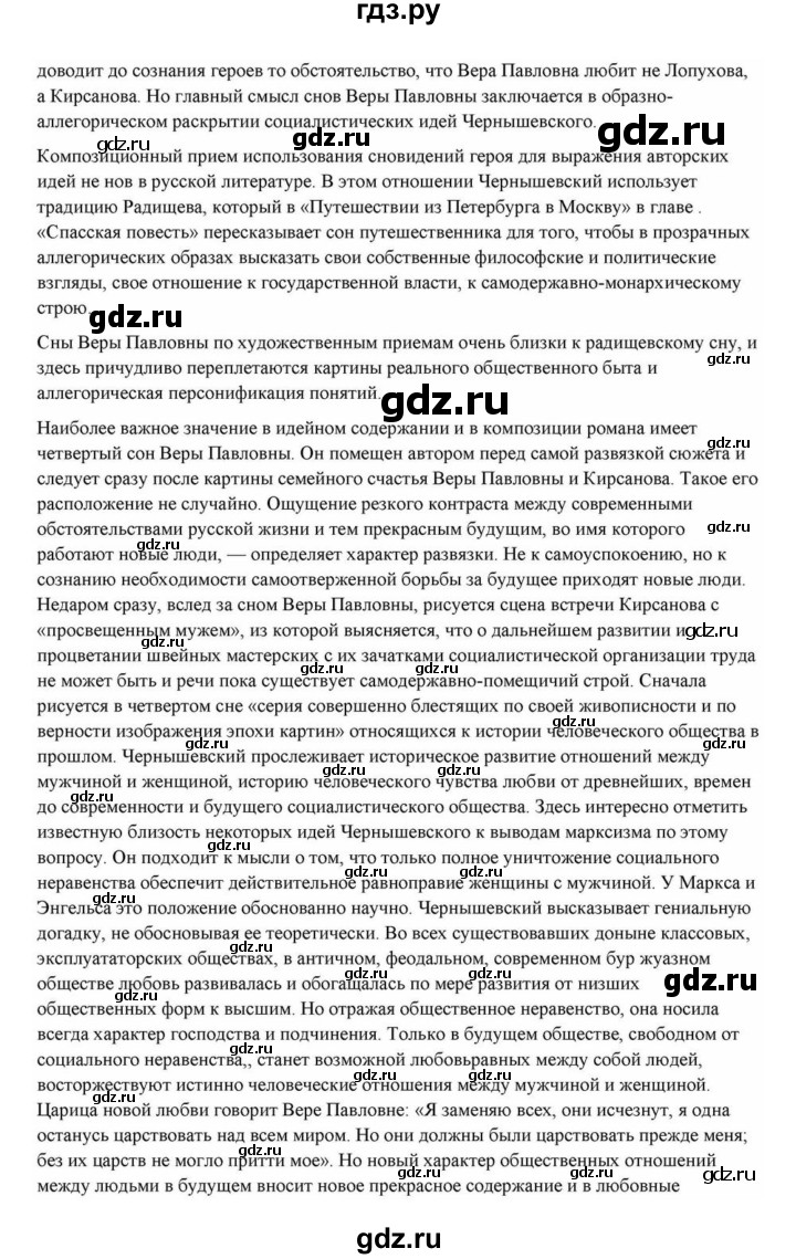 ГДЗ по литературе 10 класс Курдюмова  Базовый уровень страница - 277, Решебник