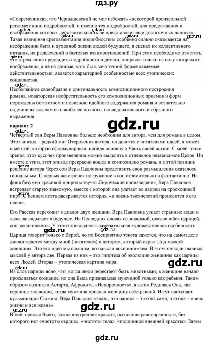 ГДЗ по литературе 10 класс Курдюмова  Базовый уровень страница - 277, Решебник