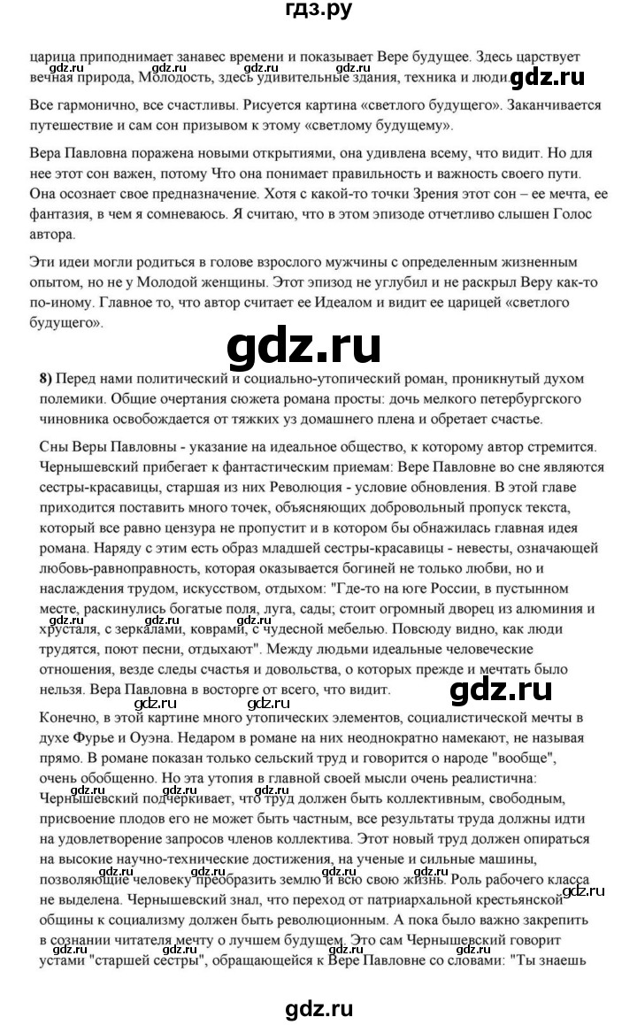 ГДЗ по литературе 10 класс Курдюмова  Базовый уровень страница - 277, Решебник