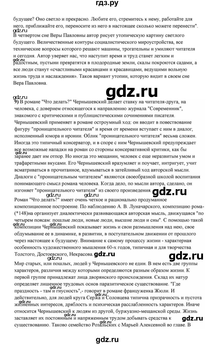 ГДЗ по литературе 10 класс Курдюмова  Базовый уровень страница - 277, Решебник