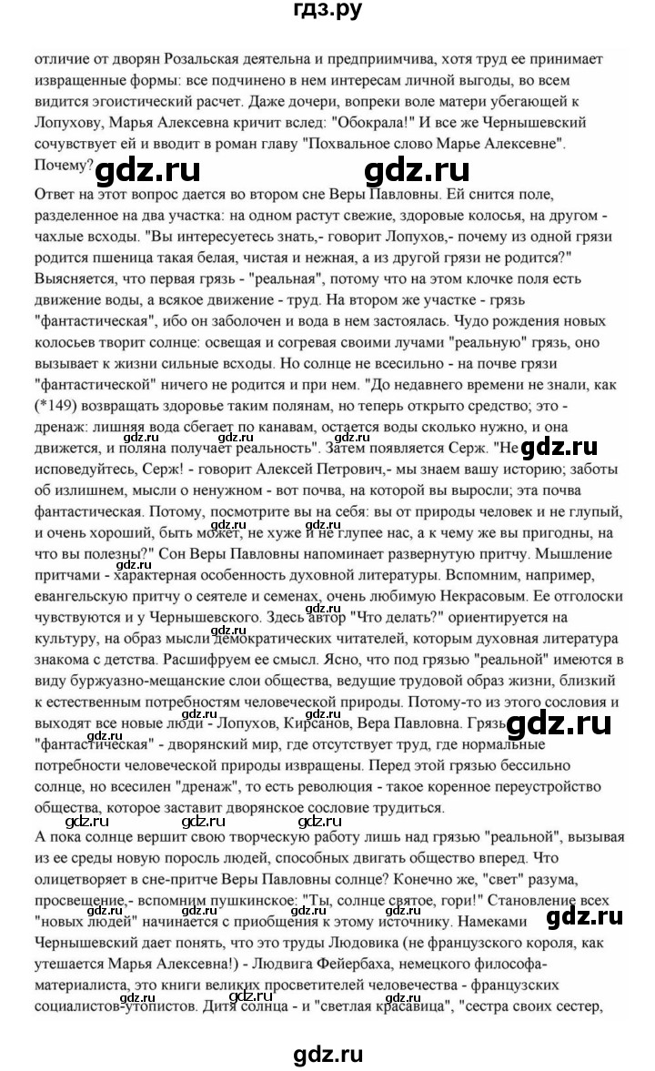 ГДЗ по литературе 10 класс Курдюмова  Базовый уровень страница - 277, Решебник