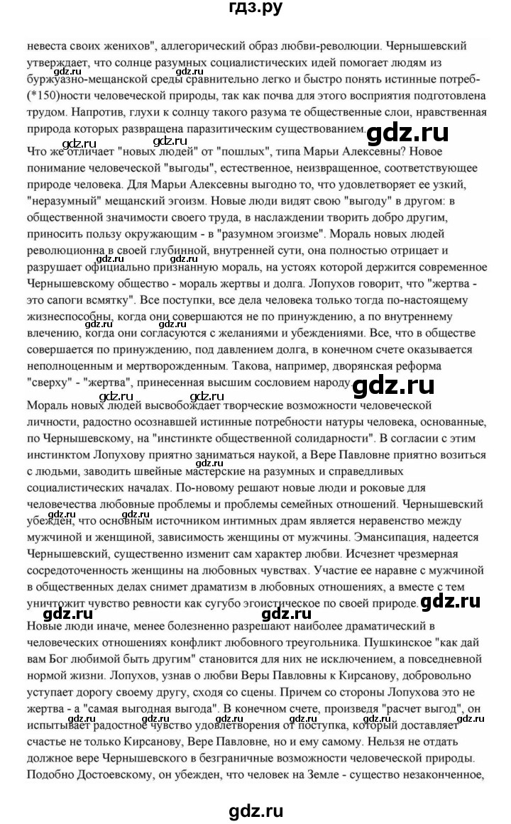 ГДЗ по литературе 10 класс Курдюмова  Базовый уровень страница - 277, Решебник