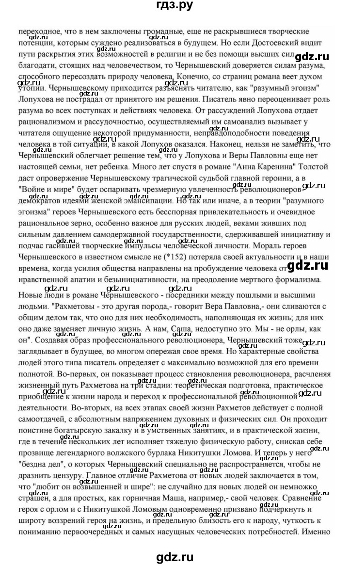 ГДЗ по литературе 10 класс Курдюмова  Базовый уровень страница - 277, Решебник