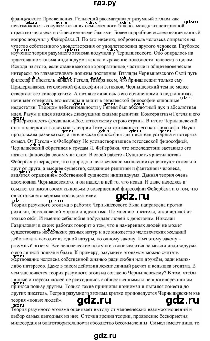 ГДЗ по литературе 10 класс Курдюмова  Базовый уровень страница - 277, Решебник