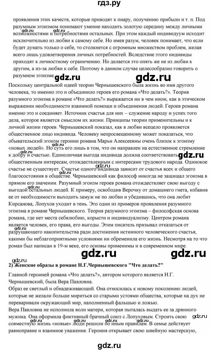 ГДЗ по литературе 10 класс Курдюмова  Базовый уровень страница - 277, Решебник