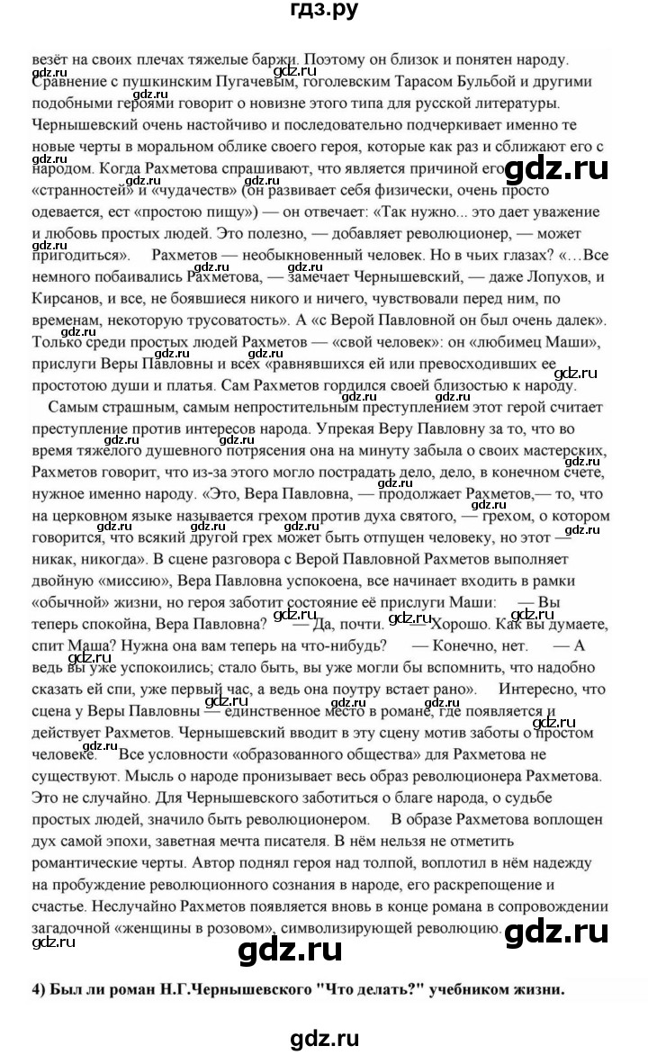 ГДЗ по литературе 10 класс Курдюмова  Базовый уровень страница - 277, Решебник