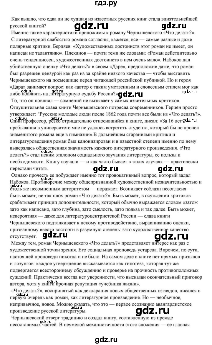 ГДЗ по литературе 10 класс Курдюмова  Базовый уровень страница - 277, Решебник