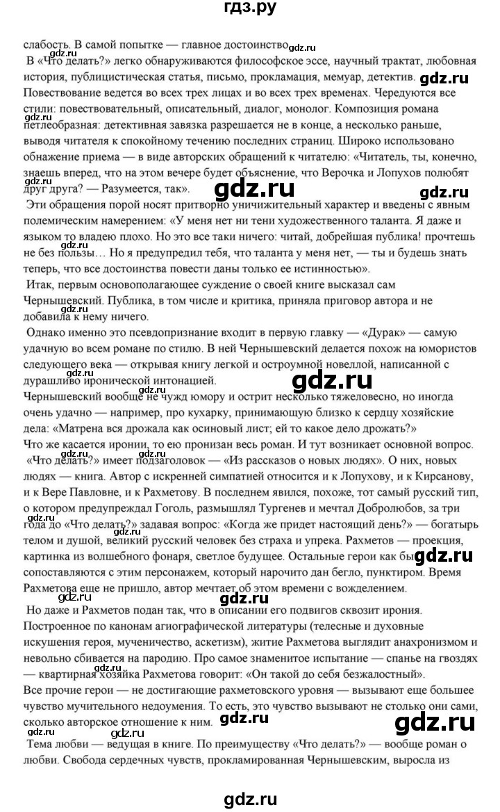 ГДЗ по литературе 10 класс Курдюмова  Базовый уровень страница - 277, Решебник