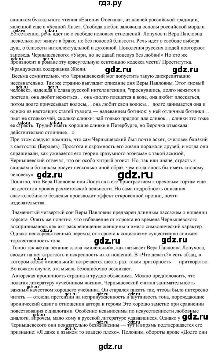 ГДЗ по литературе 10 класс Курдюмова  Базовый уровень страница - 277, Решебник